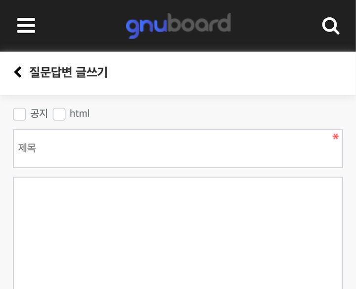 문의 글쓰기에 '회사명' 칸 추가 — 고치기 전